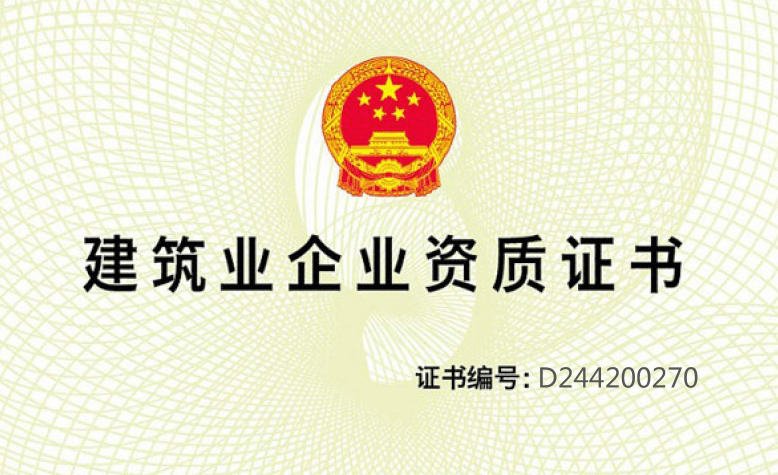 喜訊！合景榮獲機(jī)電安裝工程專(zhuān)業(yè)承包一級(jí)資質(zhì)